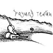 Album cover art for Payung Teduh