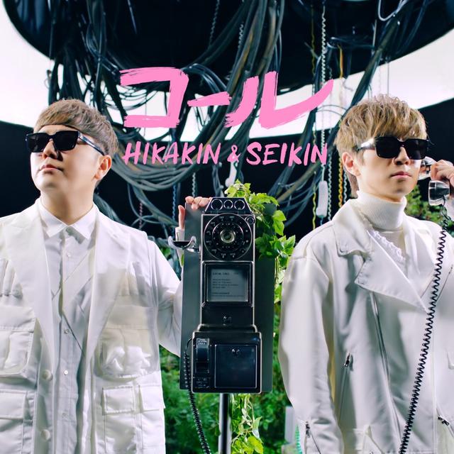 Album cover art for コール - Single