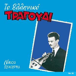 Album cover art for To Elliniko Tragoudi