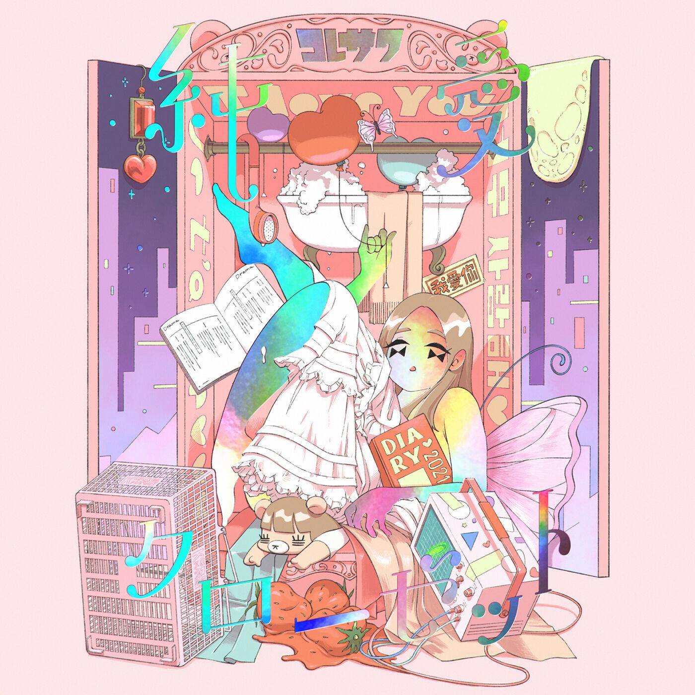 Lyric cover art