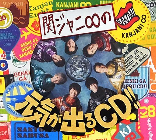 Album cover art for 関ジャニ∞の元気が出るCD!!