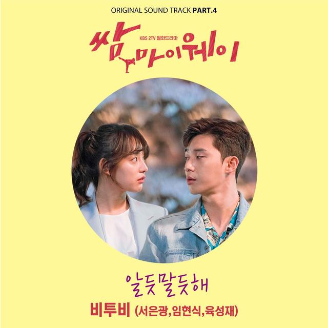 Album cover art for KBS2 Drama Fight For My Way (Original Soundtrack) Part.4