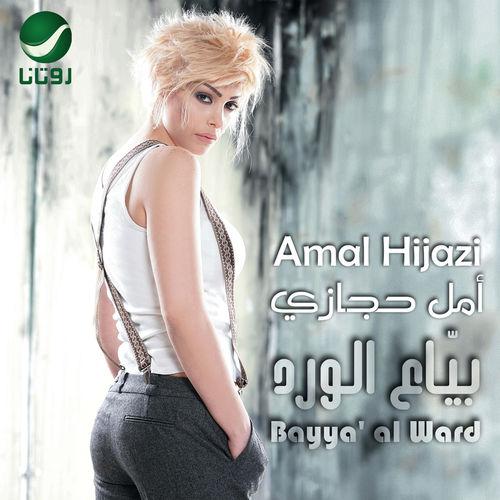 Album cover art for بياع الورد