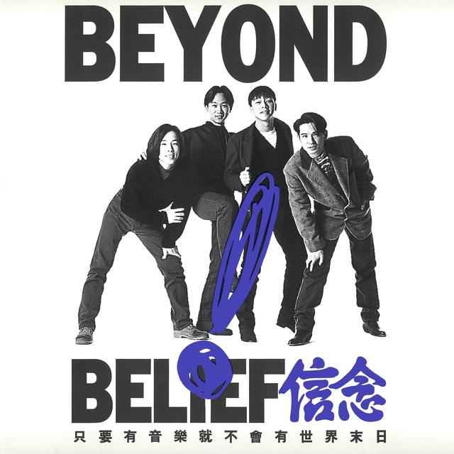 Album cover art for 信念