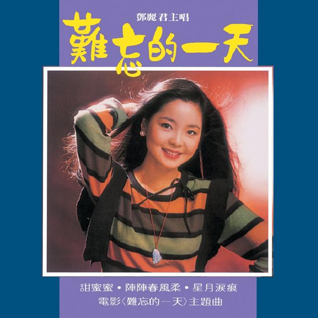 Album cover art for 難忘的一天