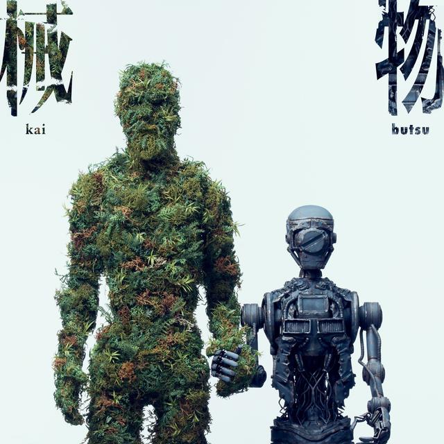 Album cover art for 械物