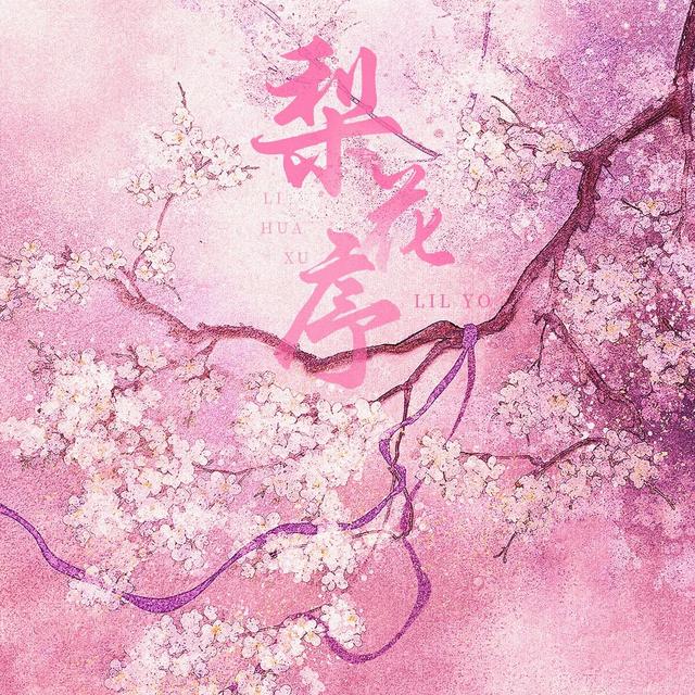 Album cover art for 梨花序