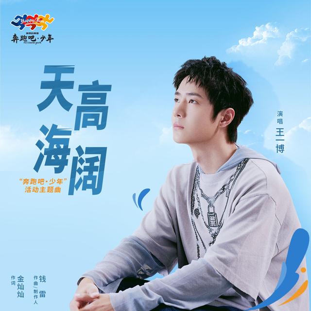 Album cover art for 天高海阔