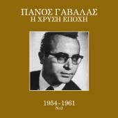 Album cover art for I Hrisi Epohi 1954 - 1961 (Vol. 2)