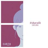 Album cover art for ถ้าฉันหายไป(Skyline)