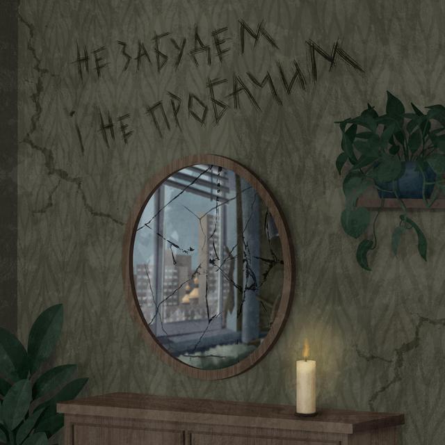 Album cover art for Не забудем і не пробачим